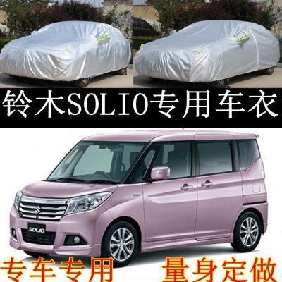 铃木SUZUKI SOLIO车衣车罩专用防晒防雨防雪霜隔热防尘盖布汽车套
