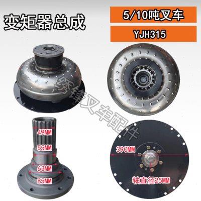 叉车变矩器 杭叉合力1-10吨液力变速箱涡轮总成YJH265基本型