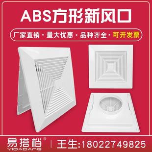 ABS方形集成吊頂散流器換氣面板管道風(fēng)機(jī)機(jī)進(jìn)出風(fēng)口百葉帶方圓罩