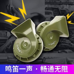 适用于长城哈弗H123F5F7xH4H6初恋大狗赤兔神兽汽车鸣笛蜗牛喇叭