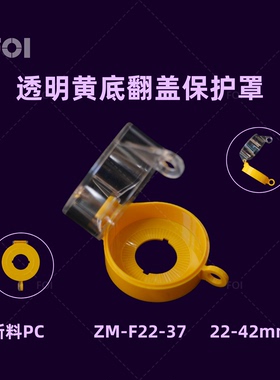 保护盖黄色可挂锁翻盖急停按钮保护罩防开关误操作