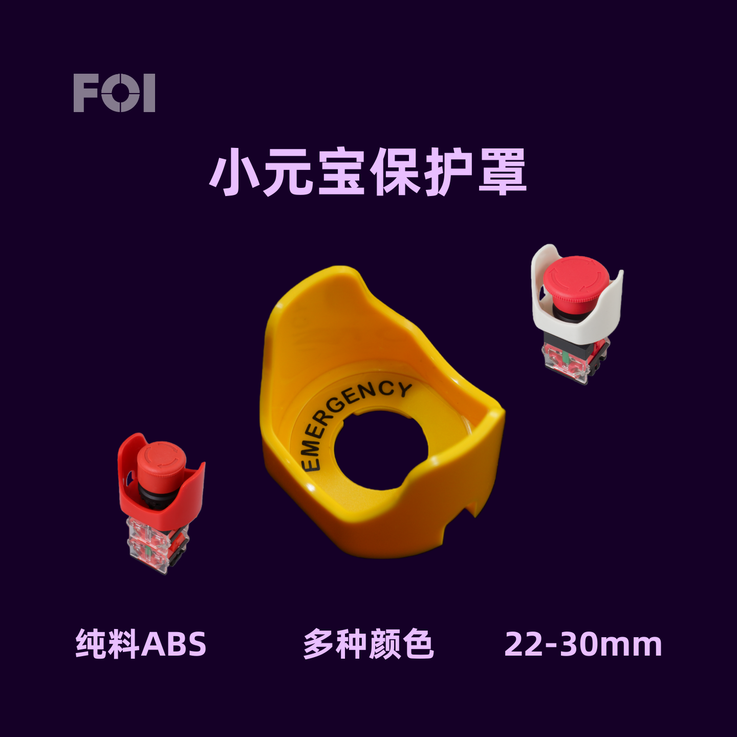 22/30mm小元宝保护罩急停按钮小元宝系列开关保护坐透明红色白色,电子元器件市场,按钮,淘宝优惠券,粉丝福利购,淘宝优惠卷