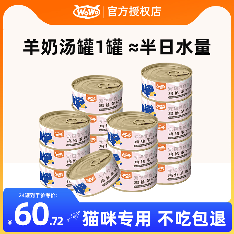 WoWo猫咪羊奶罐头营养补水湿粮