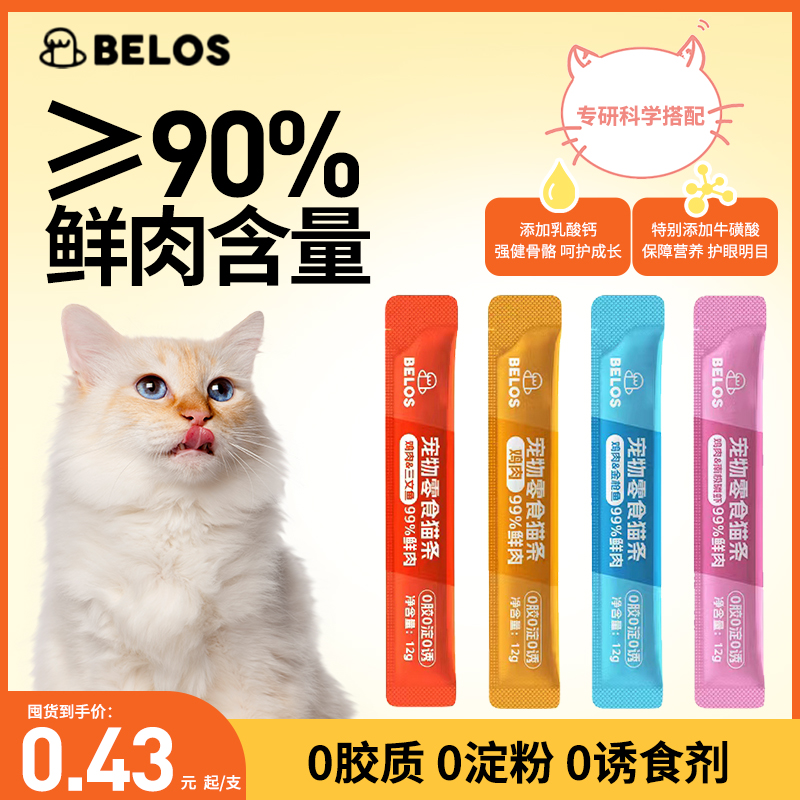 贝洛兹零食猫条无诱食剂工厂直发