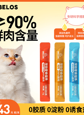 贝洛兹猫条零食试吃囤货成幼猫鱼油高营养防掉毛增肥宠物官方正品