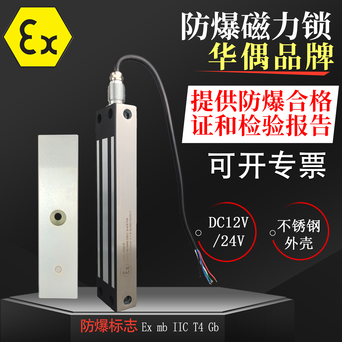 华偶磁力锁有防爆合格证DC12/24V