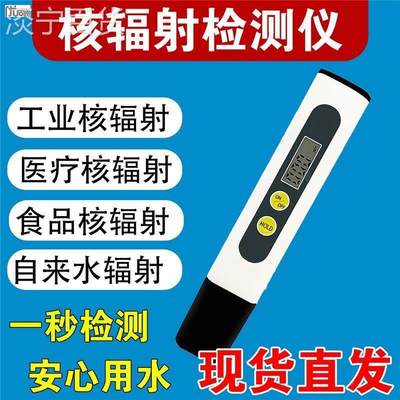 便携式家用食品专业盖格日本海鲜化妆品空气核辐射检测仪防水手持