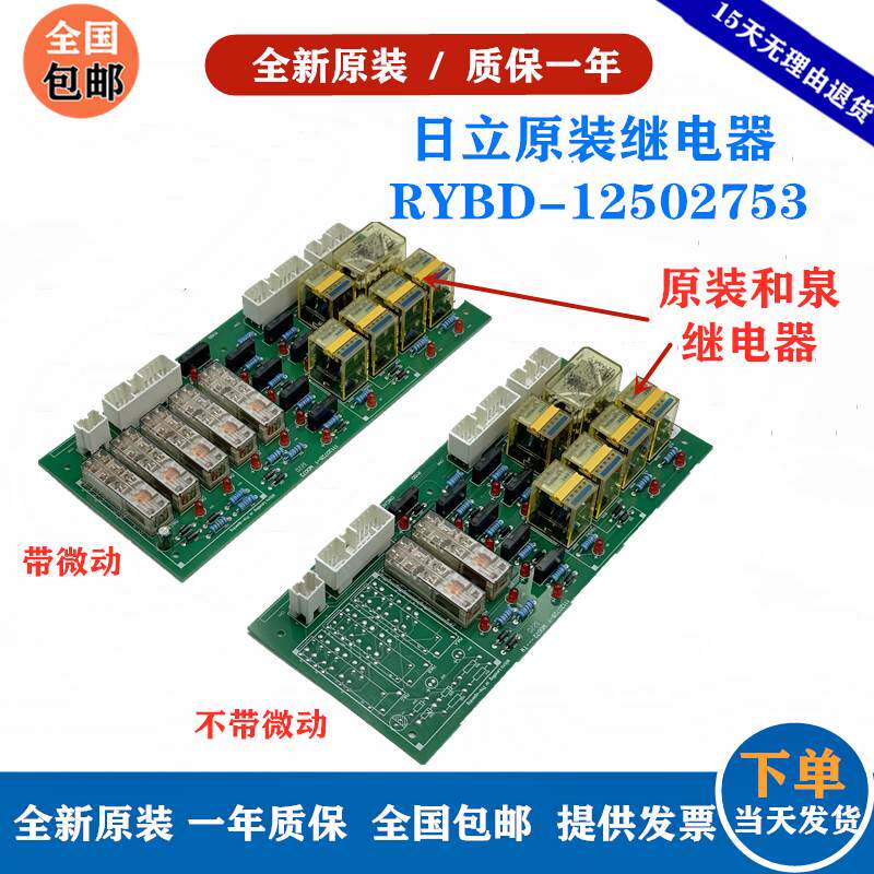 日立电梯rybd继电器dwg12502753电梯微动平层控制板16511470-f e