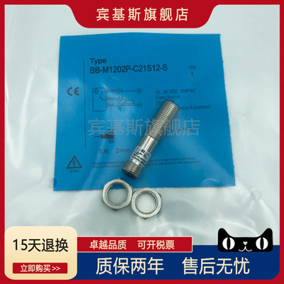 接近开关 BB-M1202P-C21S12-S 插件直流三线PNP常闭 电感式传感器