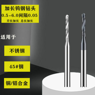 0.65 0.5 0.6 0.55 加长钨钢钻头涂层硬质合金加长麻花钻0.3 0.4