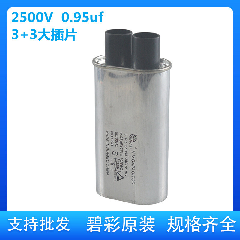 工业微波设备高压电容CH85 2500V 0.95uf 全新碧彩原装 3 3大插片