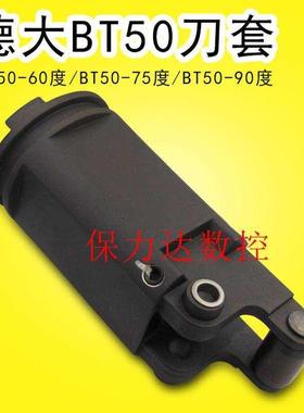 Deta德大BT50铝刀套金属刀杯 原装正品台湾加工中心数控机床