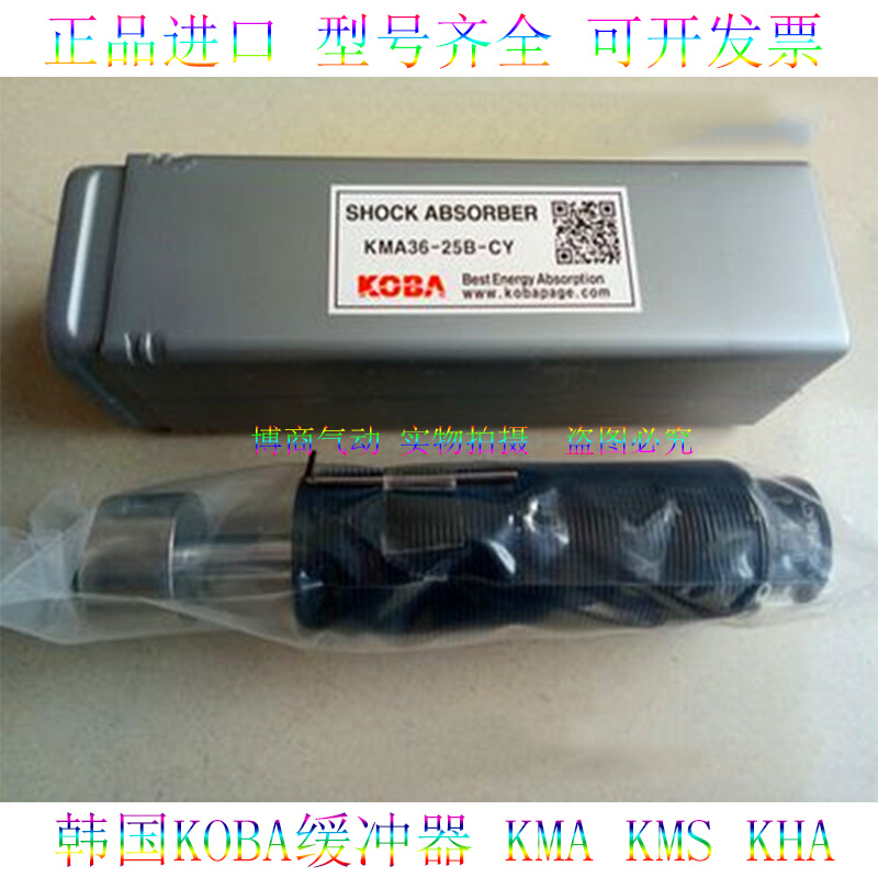 KOBA缓冲器KMA36-25B-CY/25-25B-CY/20-16B 14-12B 33-25B 30-50B 运动包/户外包/配件 防雨罩/背包配件 原图主图