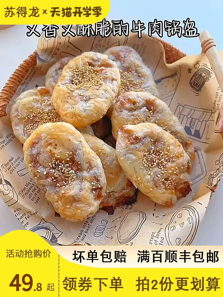 大口家宝宝版牛肉锅盔煎饼速食儿童营养早饭早餐半成品速冻馅饼 粮油调味/速食/干货/烘焙 馅饼/烧饼/锅盔 原图主图