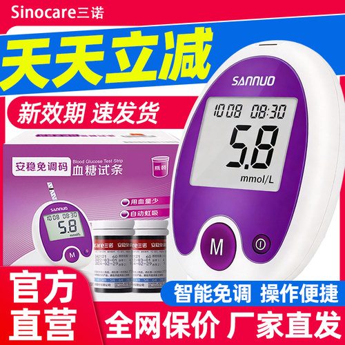 TG三诺安稳免调码血糖试纸测试仪家用测血糖的仪器高精准医用测量