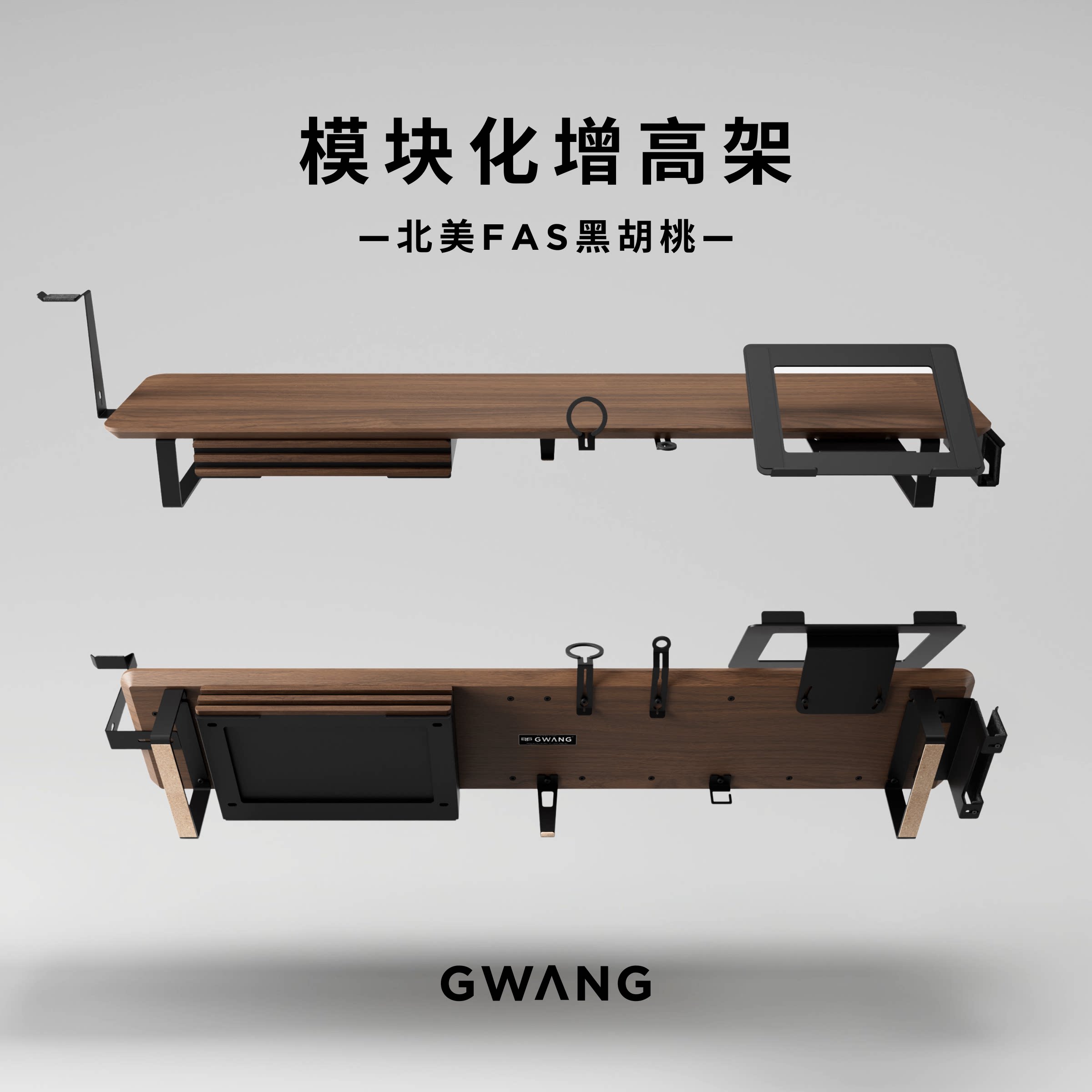 GWANG模块化北美黑胡桃实木双层显示器增高架桌面收纳电脑置物架