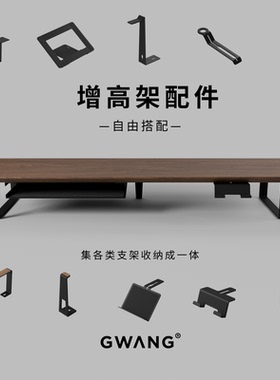 GWANG模块化增高架【配件】笔记本手机PAD平板耳机手表支架置物盒