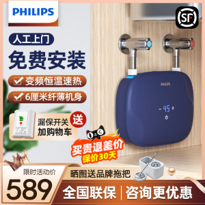 Philips/飞利浦小厨宝即开即热