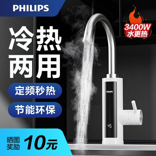 【国补15%】飞利浦电热水龙头