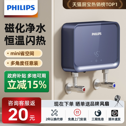 飞利浦即热式小厨宝磁化净水小型热水宝迷你快速热水器恒温厨房宝