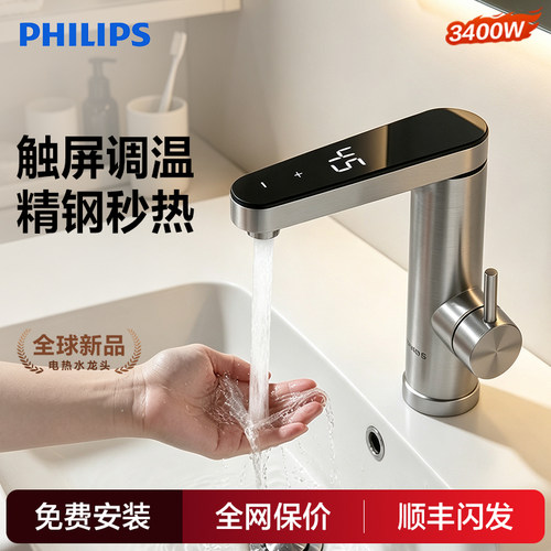 【国补15%】电热水龙头变频恒温