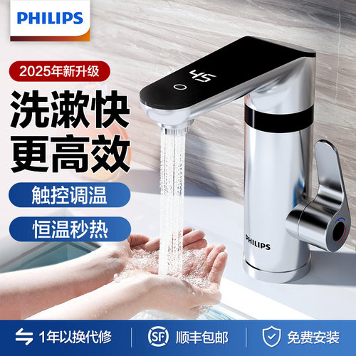 飞利浦电热水龙头家用厨房台盆加热器过水速热卫生间即热式热水器