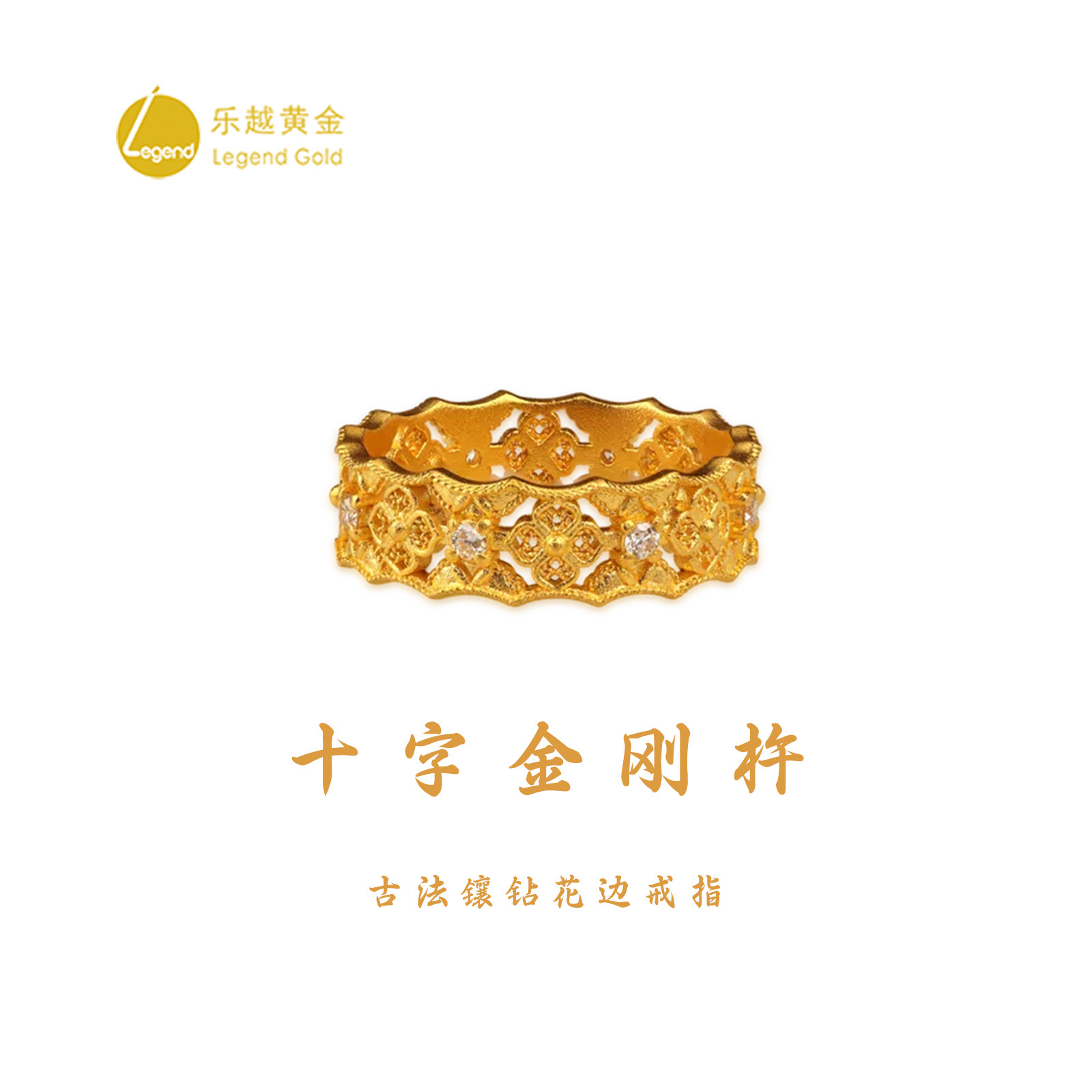 乐越黄金古法镶嵌真钻十字金刚杵金戒指足金999钻石镶钻花边戒指图片