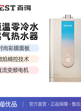 百得(BEST) 华帝股份 JDH09 燃气热水器 13升 零冷水 智能恒温