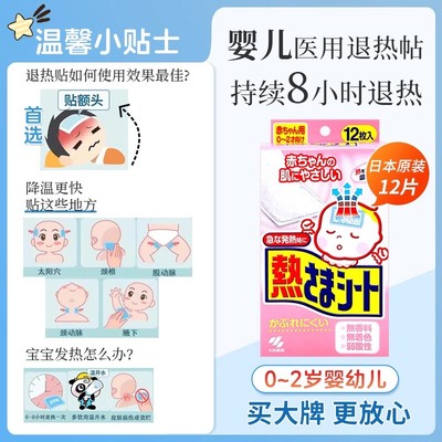 小林医用退热贴婴幼儿童专用贴