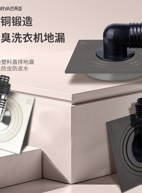 巴芮亚卫生间防臭虫全铜洗衣机地漏可定制尺寸淋浴间地漏TX100