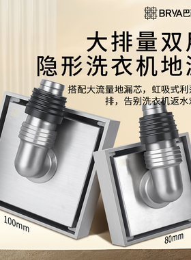巴芮亚316L不锈钢地漏洗衣机烘干机扫地机器人阳台专用防臭防虫