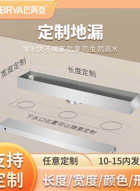 巴芮亚定制地漏
