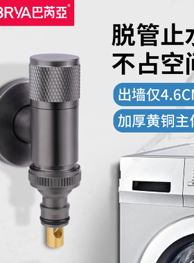 巴芮亚全铜洗衣机水龙头专用自动止水阀冷热水通用卡口式水嘴角阀