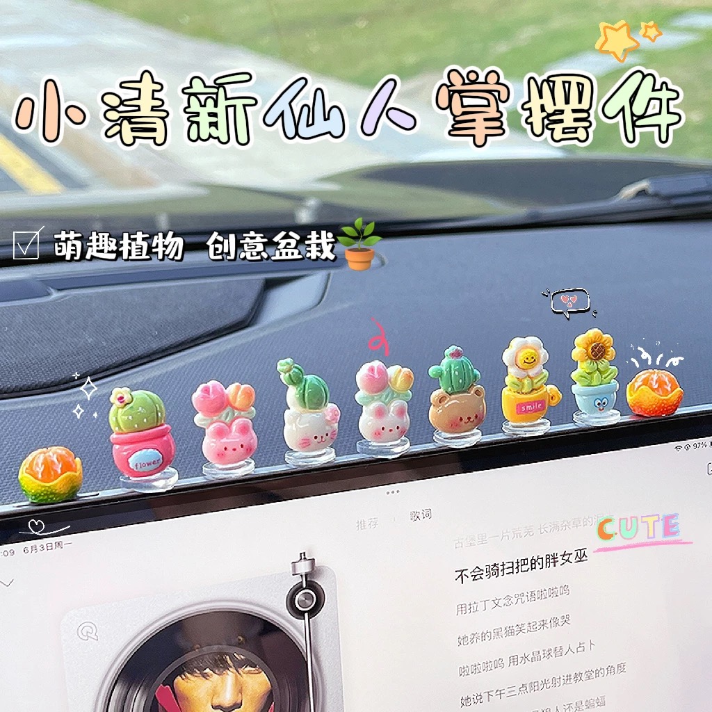 解压小清新仙人掌盆栽屏幕装饰