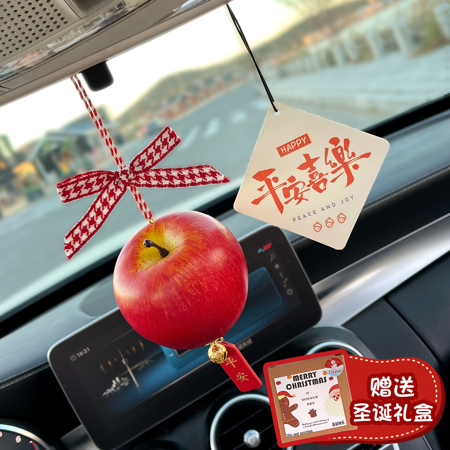 圣诞节礼物平安果汽车挂件后视镜