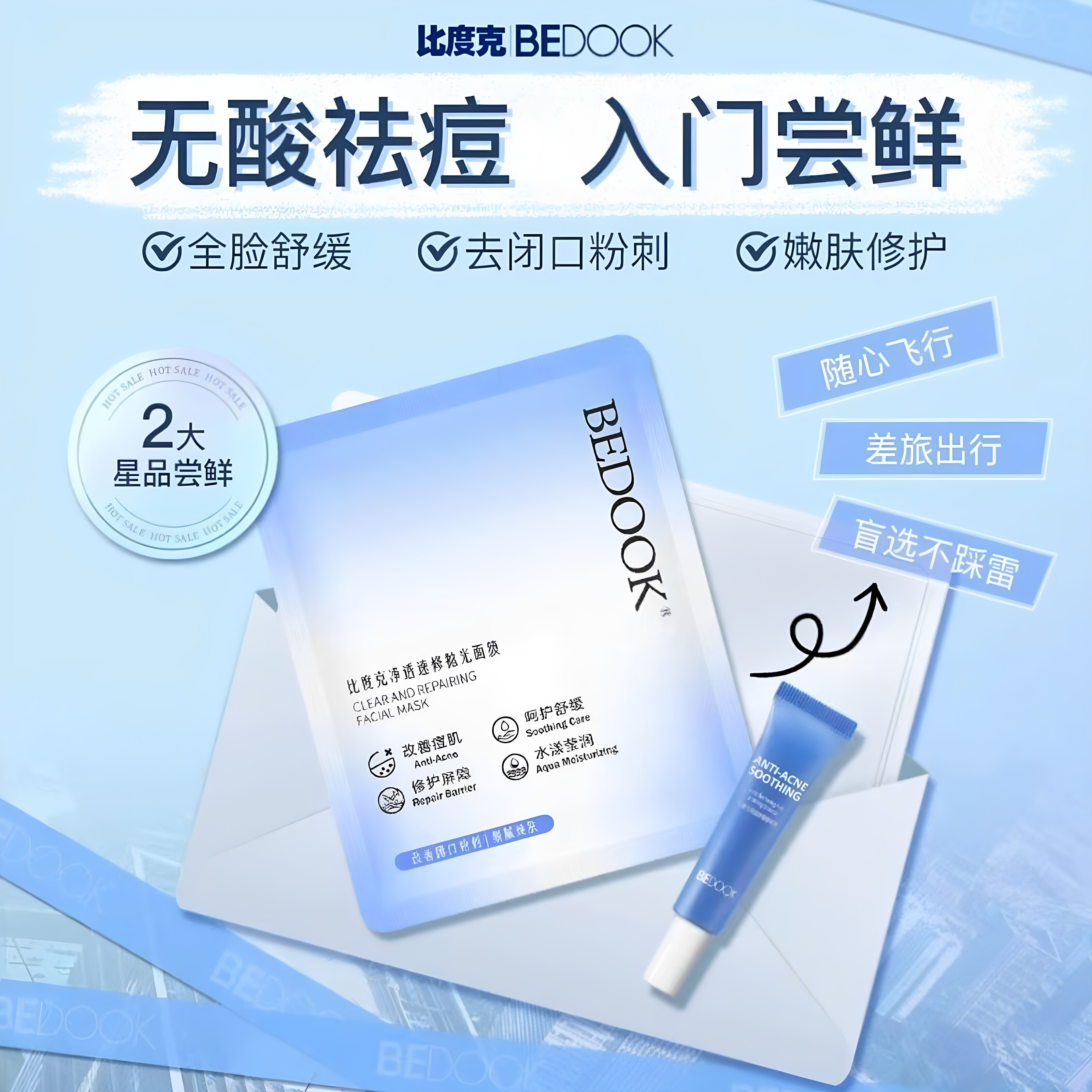 比度克抛光面膜祛痘去粉刺闭口舒缓补水保湿男女通用体验旅行装
