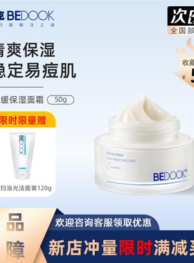 比度克油皮痘肌山茶花面霜舒缓保湿霜面霜清爽补水修护滋润正品