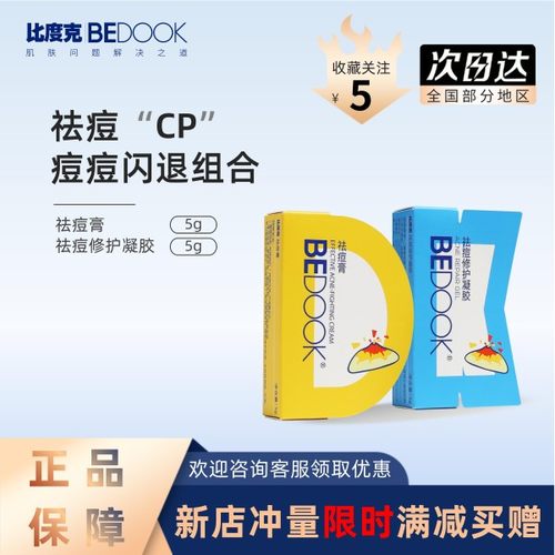 比度克祛痘闪退套盒速退红肿隔离修护痘痘旅行装便携装体验正品