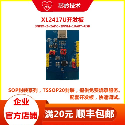 XL2417U开发板调试工具
