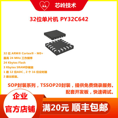 PY32C642单片机QFN20封装
