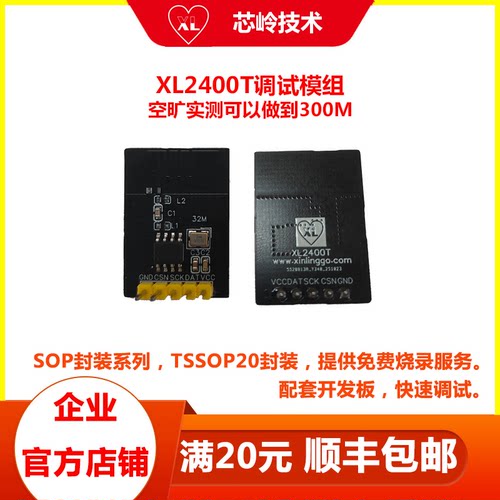 2.4G无线芯片XL2400T调试模组