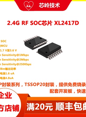 2.4G SOC芯片 XL2417D，集成2.4GHz射频收发器 32位MCU和各种外围