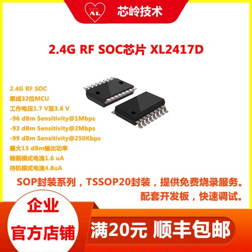 2.4G收发SOC芯片XL2417D