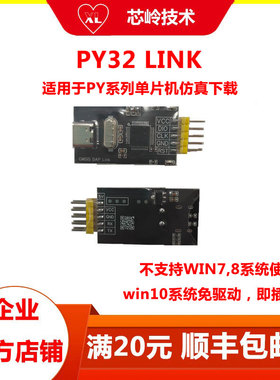 PY32 link仿真器 支持PY32普冉系列单片机 仿真调试工具 顺丰包邮