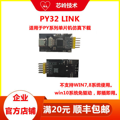 PY单片机下载仿真器工具