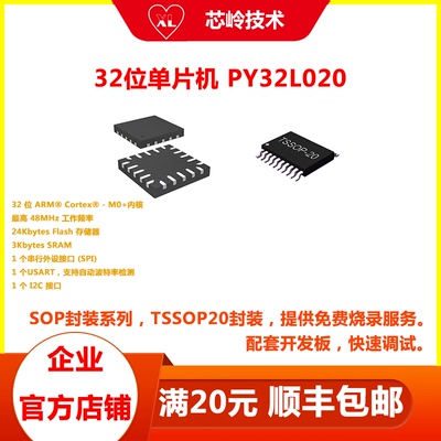 PY32L020单片机超低功耗