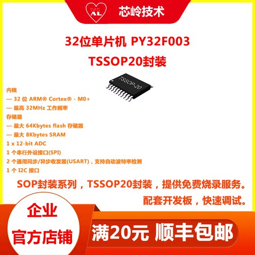PY32F003单片机TSSOP20封装