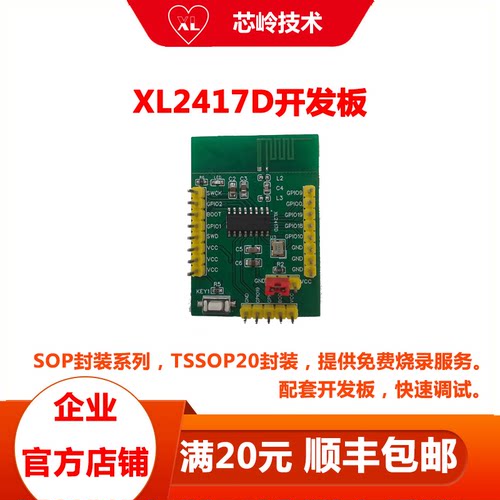 XL2417D开发板开发工具