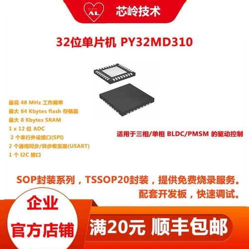 PY32MD310单片机电机驱动芯片