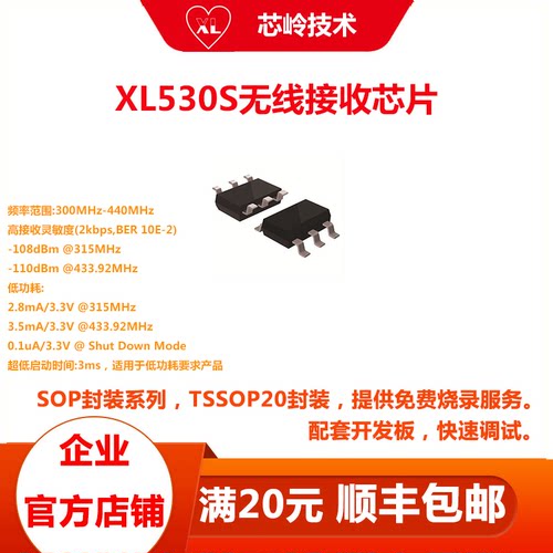 XL530S315/433无线接收芯片